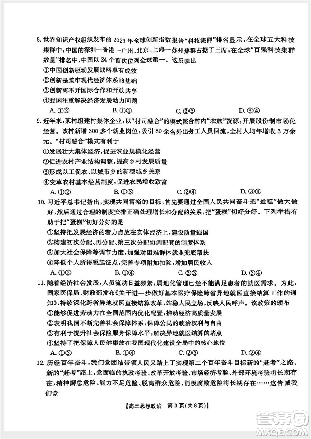 山西省2024屆高三上學(xué)期11月金太陽(yáng)聯(lián)考政治試題答案