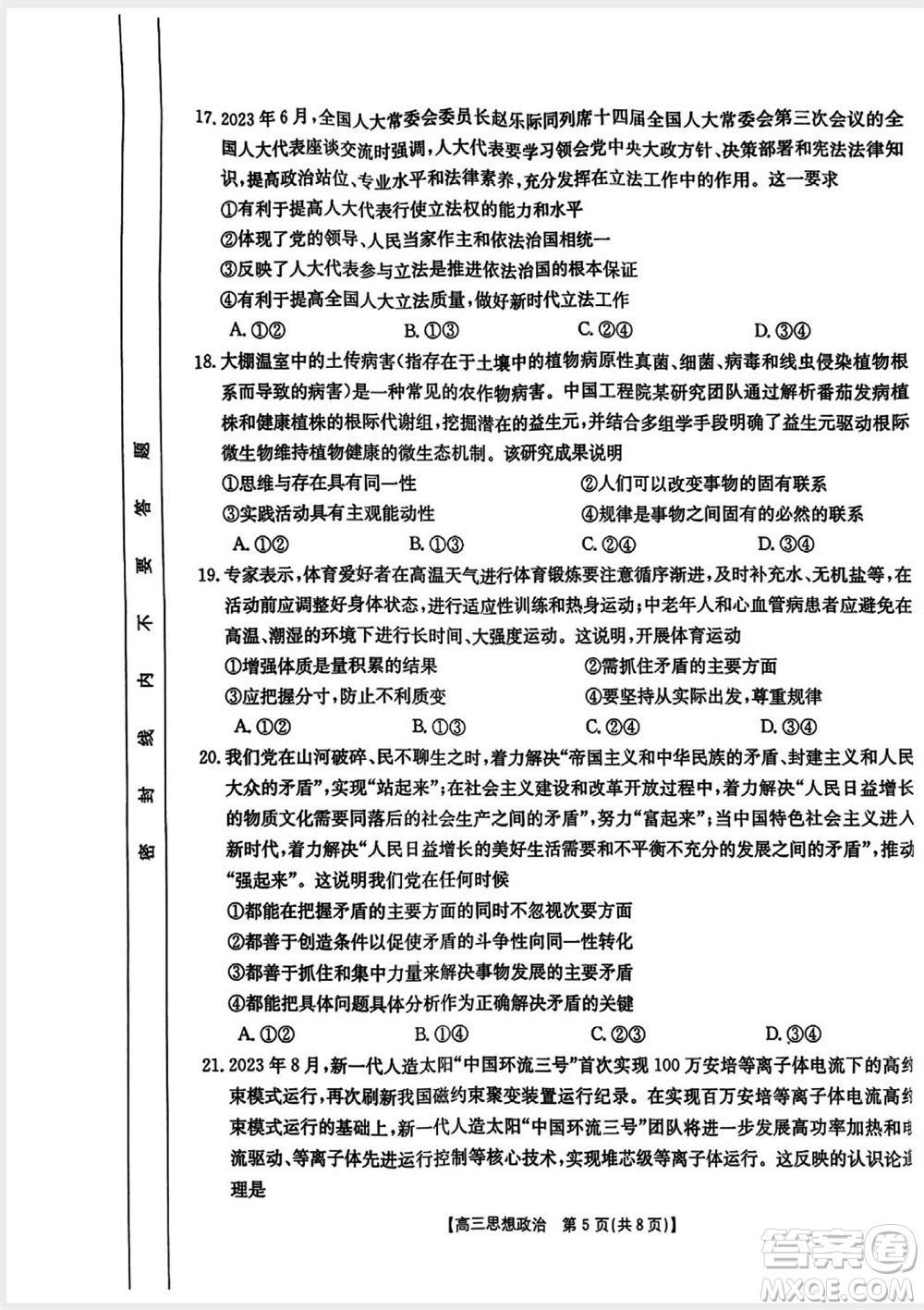 山西省2024屆高三上學(xué)期11月金太陽(yáng)聯(lián)考政治試題答案