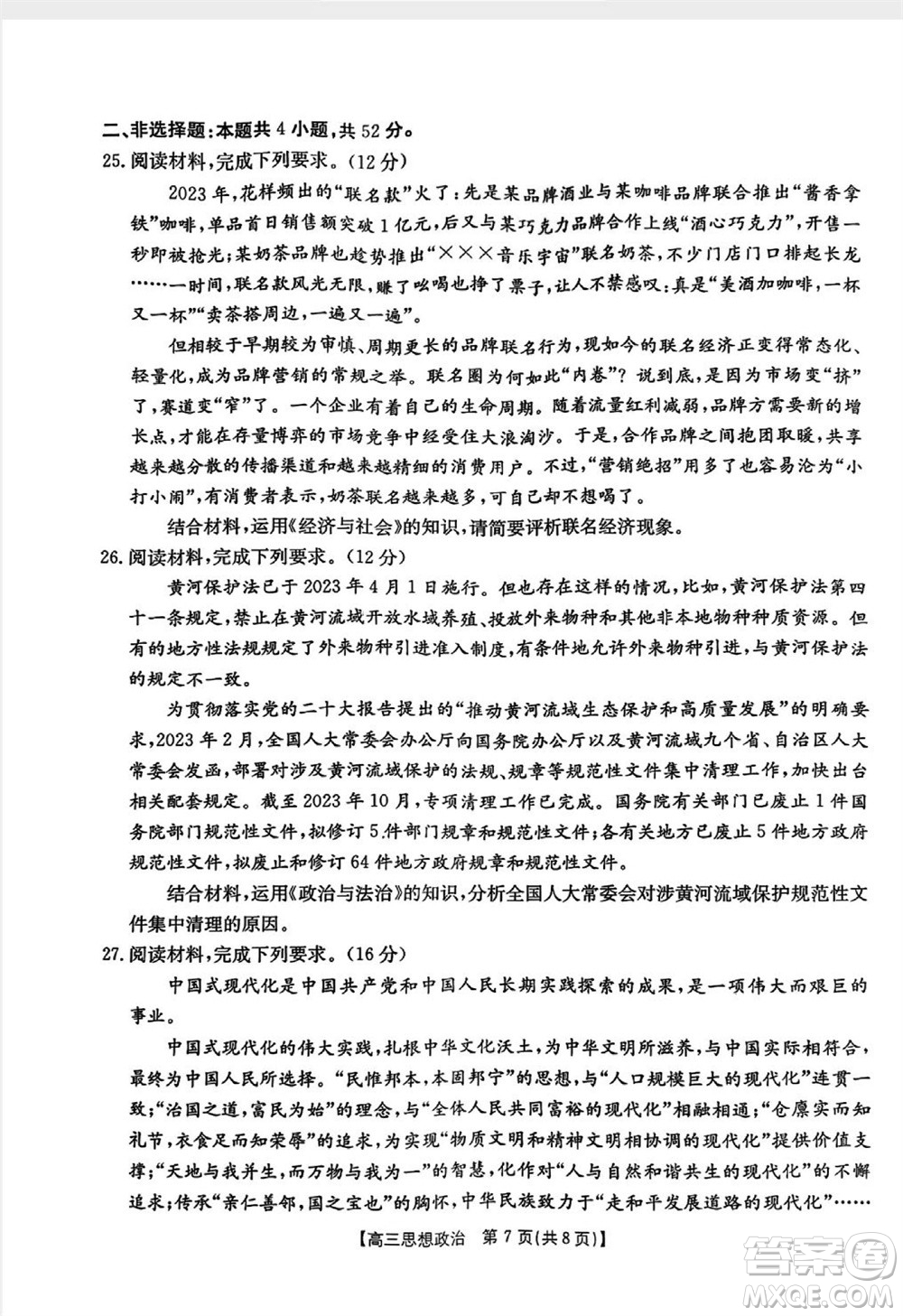 山西省2024屆高三上學(xué)期11月金太陽(yáng)聯(lián)考政治試題答案