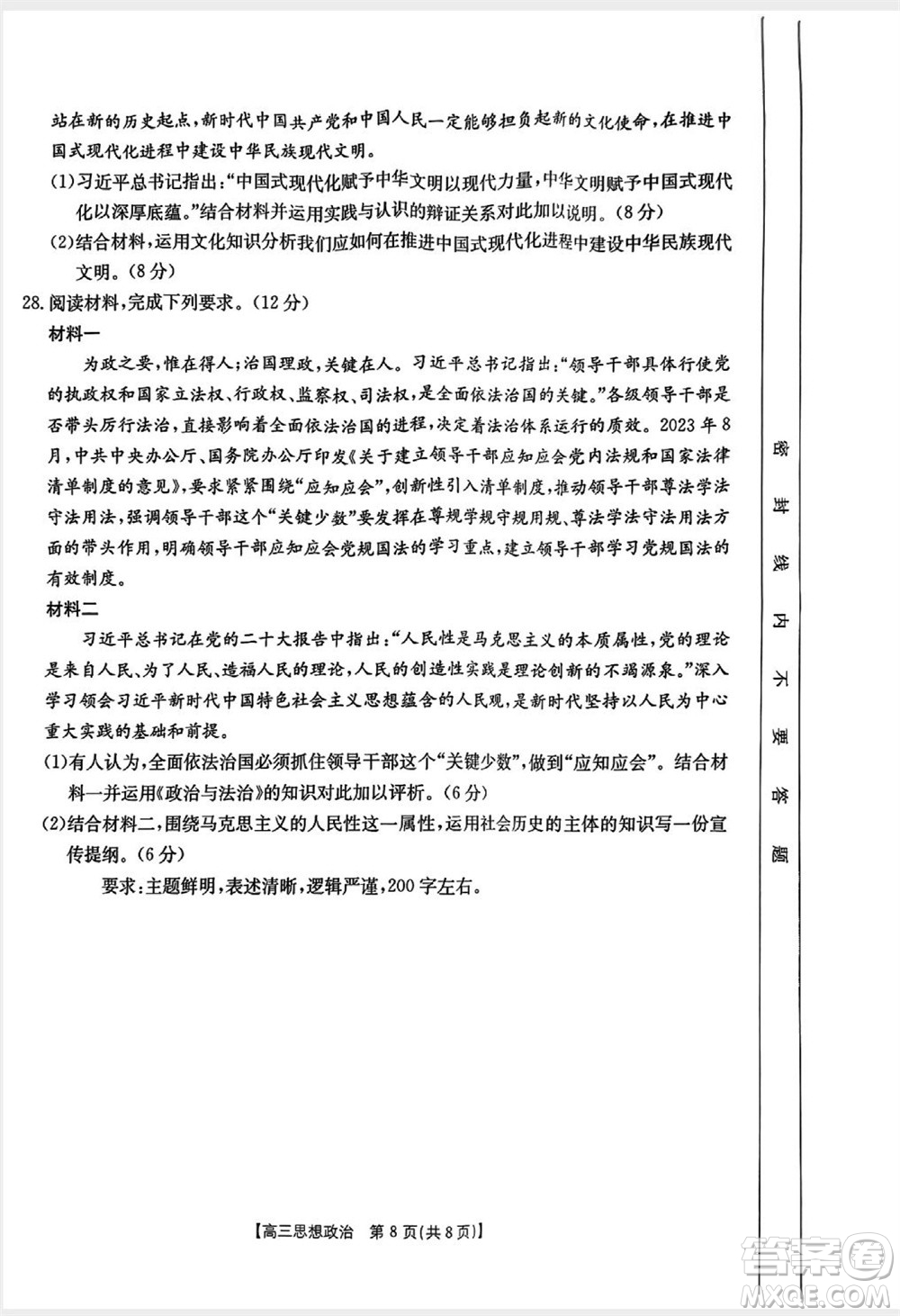 山西省2024屆高三上學(xué)期11月金太陽(yáng)聯(lián)考政治試題答案