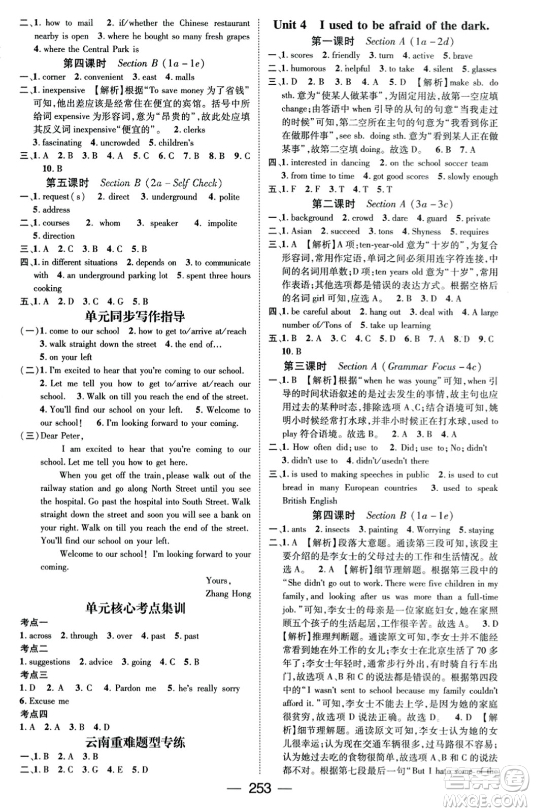 廣東經(jīng)濟出版社2023年秋名師測控九年級英語全一冊人教版云南專版答案