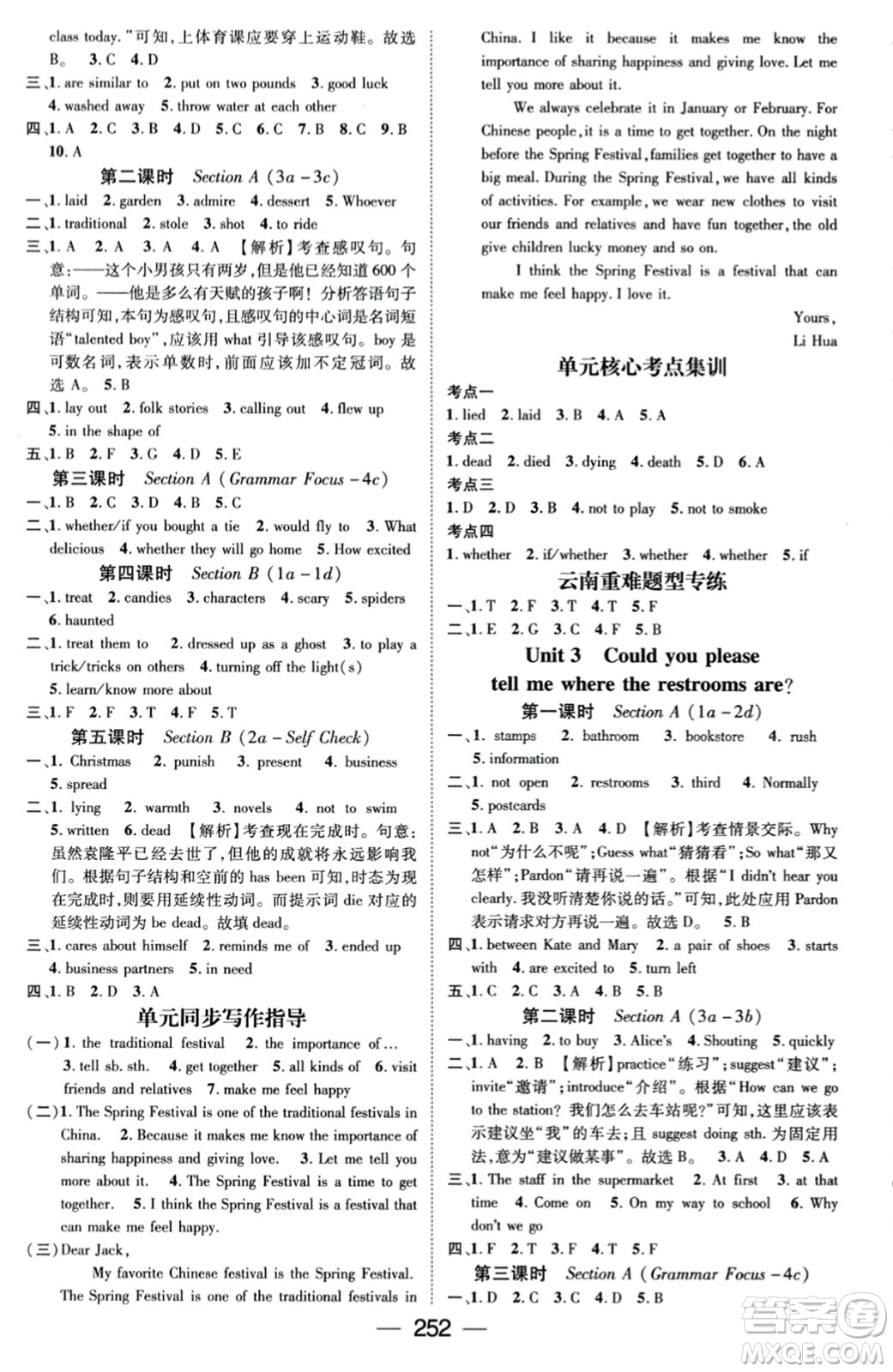 廣東經(jīng)濟出版社2023年秋名師測控九年級英語全一冊人教版云南專版答案