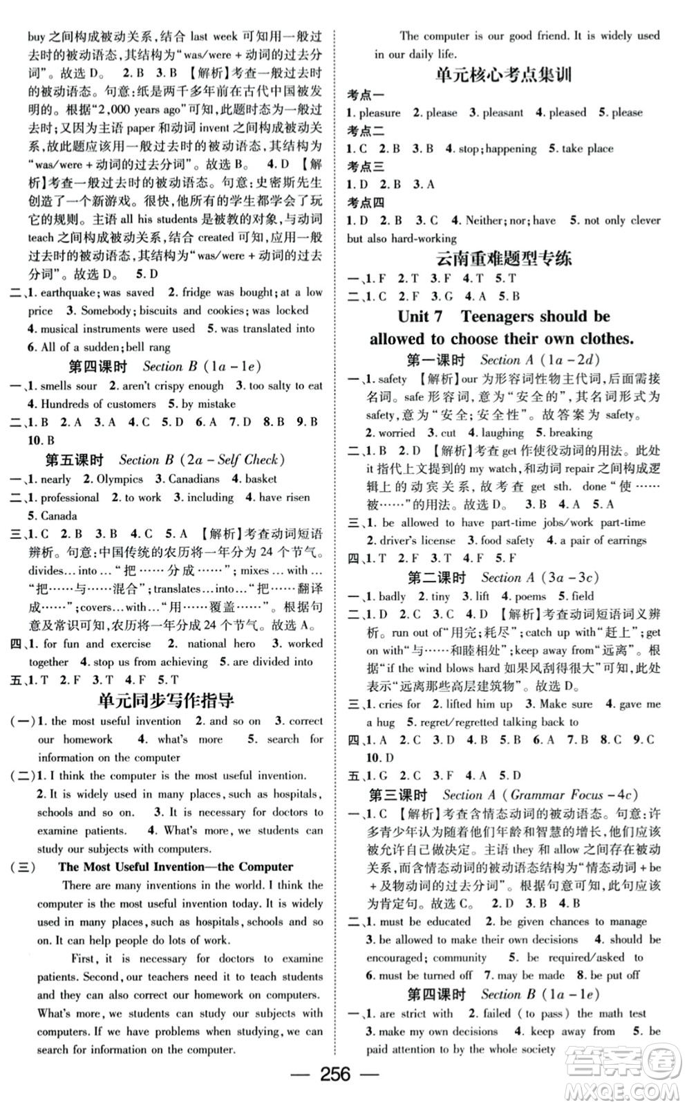 廣東經(jīng)濟出版社2023年秋名師測控九年級英語全一冊人教版云南專版答案