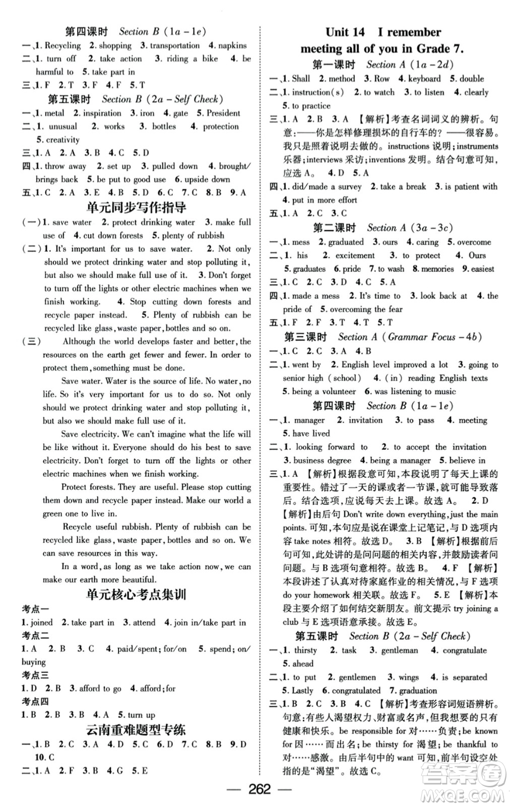 廣東經(jīng)濟出版社2023年秋名師測控九年級英語全一冊人教版云南專版答案