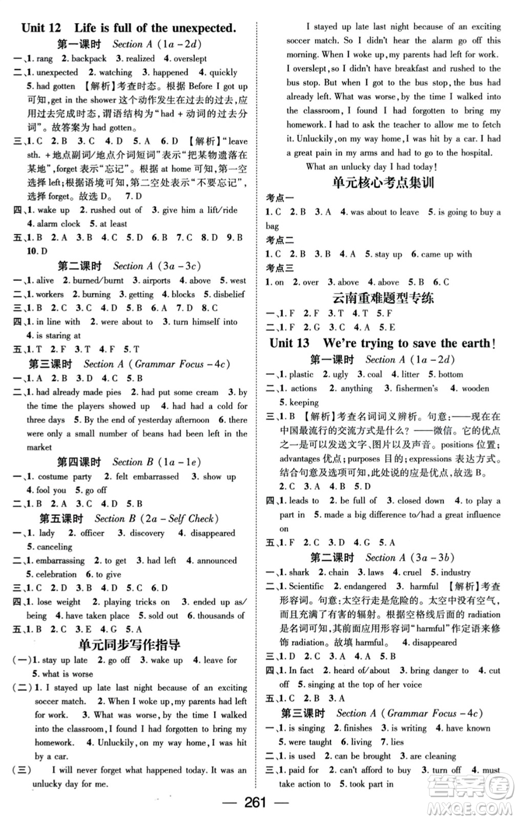 廣東經(jīng)濟出版社2023年秋名師測控九年級英語全一冊人教版云南專版答案