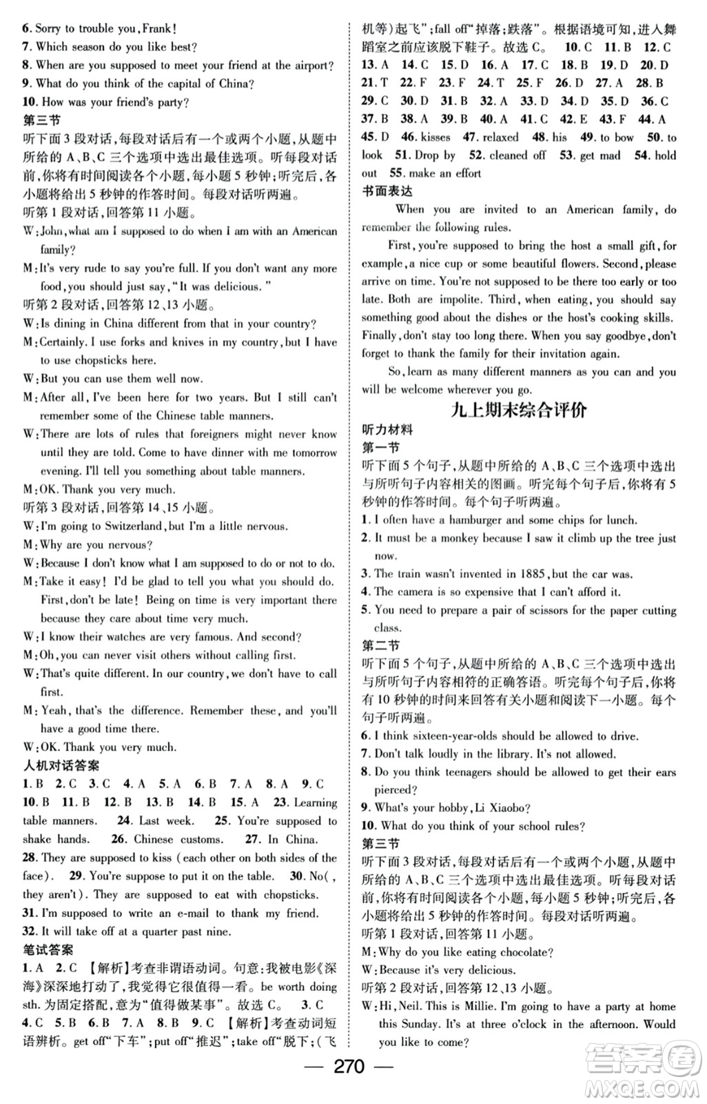 廣東經(jīng)濟出版社2023年秋名師測控九年級英語全一冊人教版云南專版答案