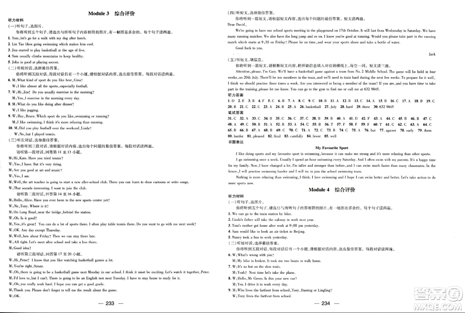 武漢出版社2023年秋名師測(cè)控八年級(jí)英語(yǔ)上冊(cè)外研版廣西專版答案