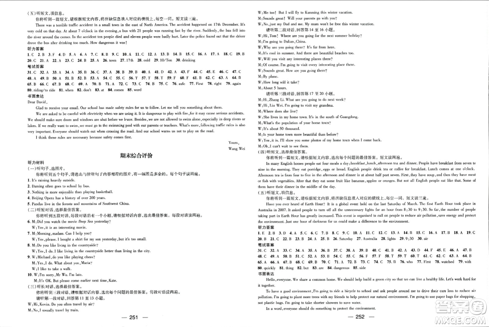 武漢出版社2023年秋名師測(cè)控八年級(jí)英語(yǔ)上冊(cè)外研版廣西專版答案