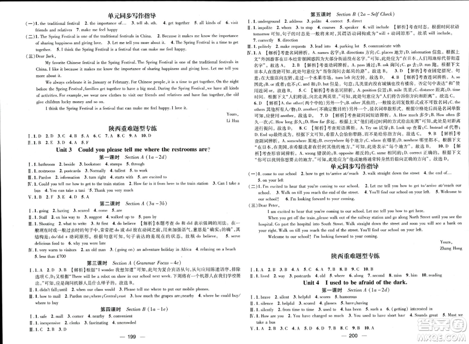 武漢出版社2023年秋名師測控九年級(jí)英語上冊人教版陜西專版答案