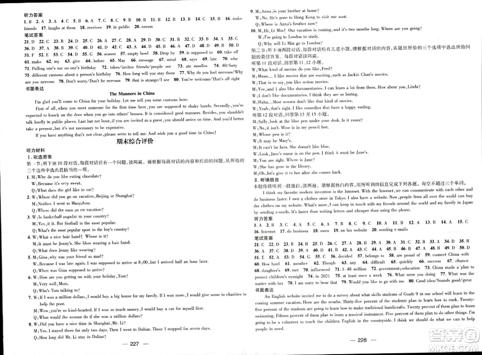 武漢出版社2023年秋名師測控九年級(jí)英語上冊人教版陜西專版答案