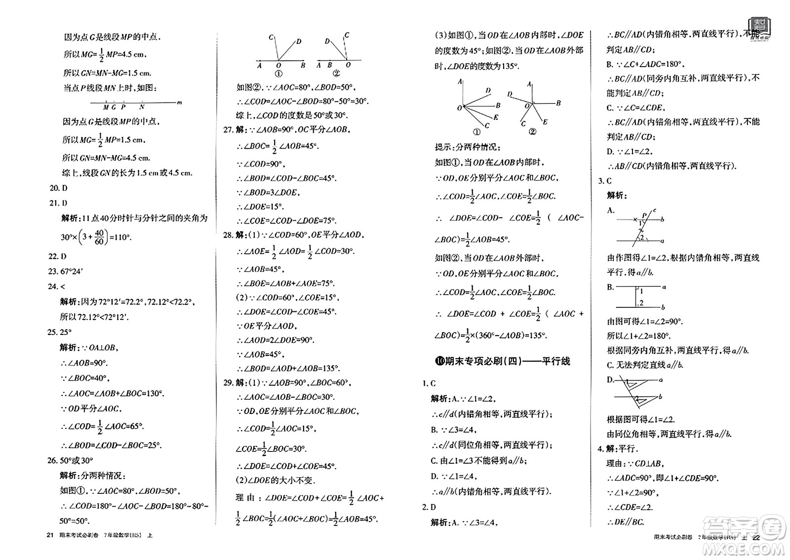 北方婦女兒童出版社2023年秋期末考試必刷卷七年級(jí)數(shù)學(xué)上冊(cè)華師版答案