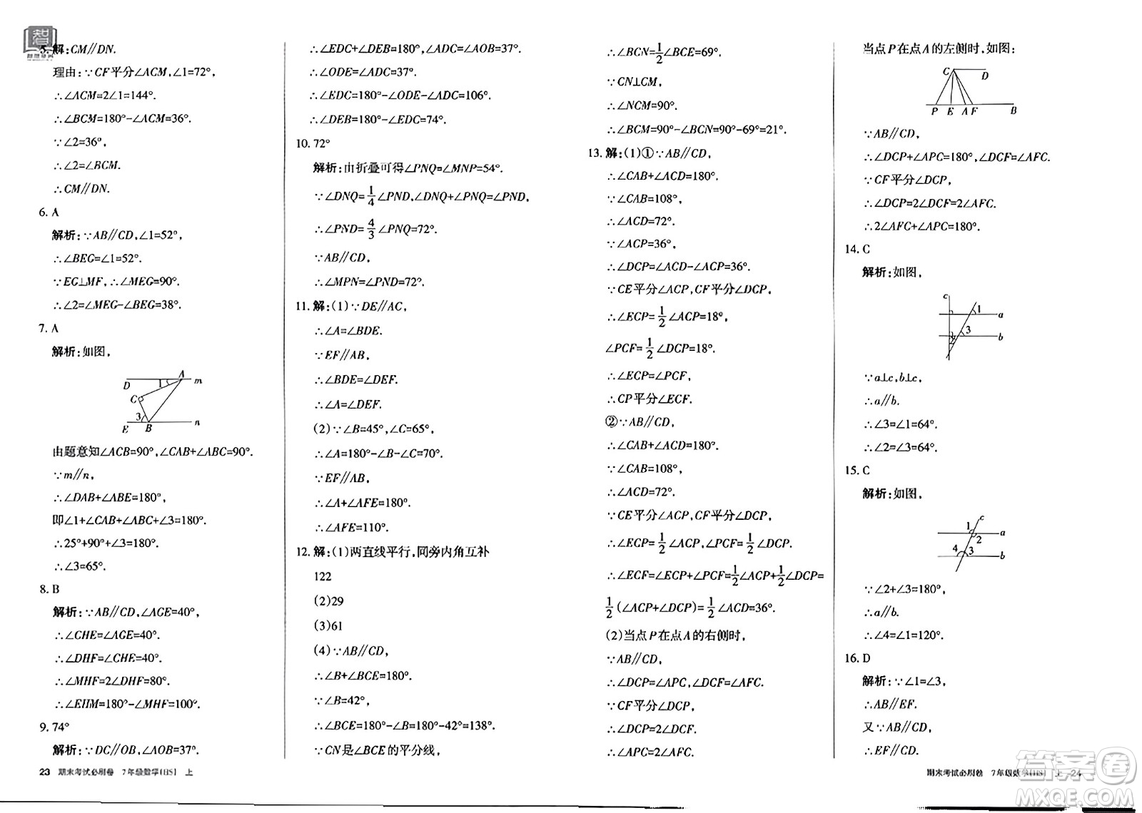 北方婦女兒童出版社2023年秋期末考試必刷卷七年級(jí)數(shù)學(xué)上冊(cè)華師版答案