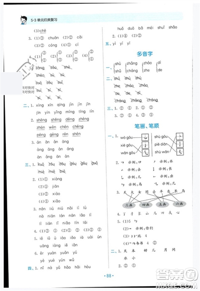 西安出版社2023年秋53單元?dú)w類復(fù)習(xí)一年級語文上冊人教版參考答案