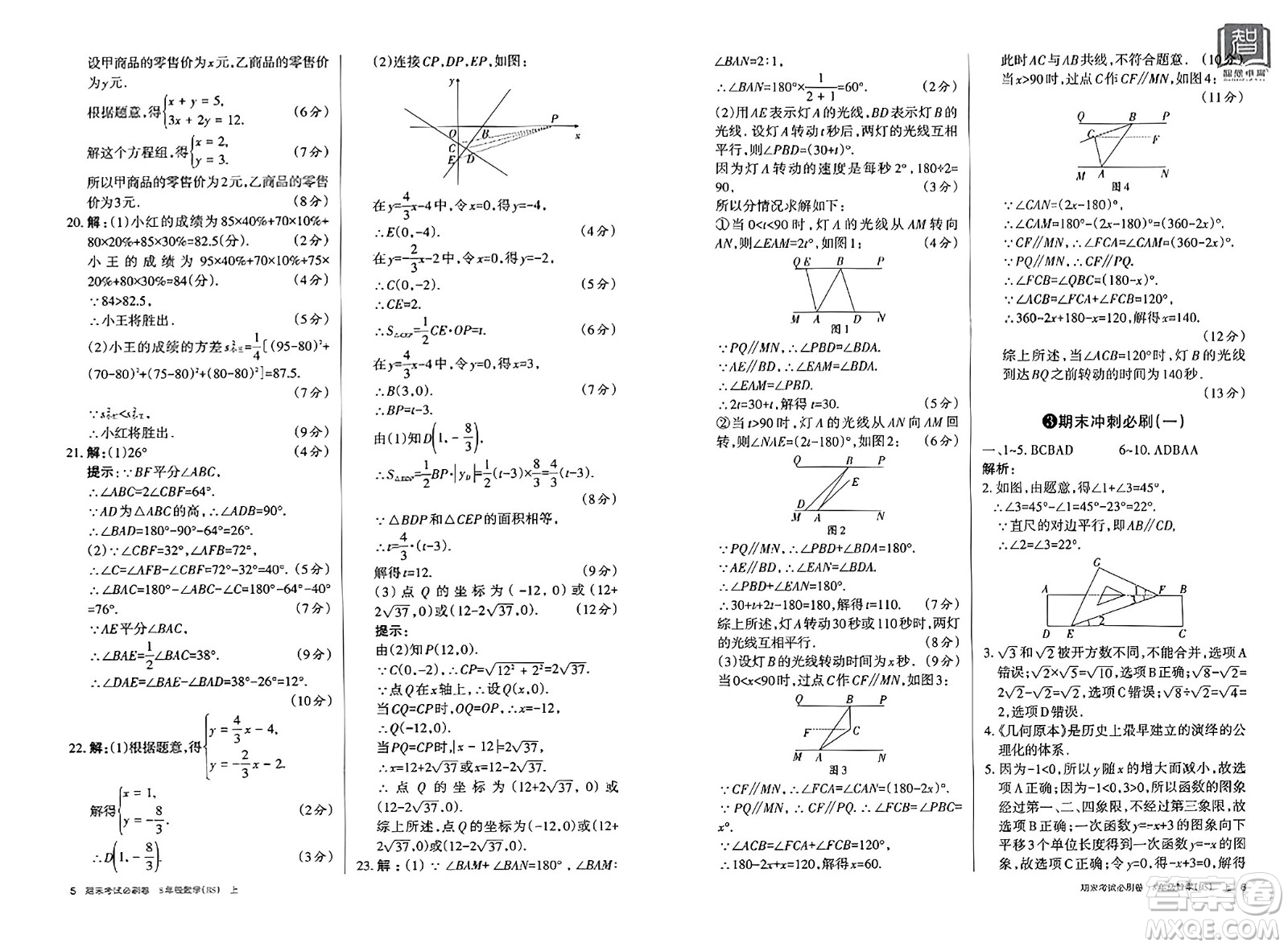 北方婦女兒童出版社2023年秋期末考試必刷卷八年級數(shù)學(xué)上冊北師大版答案