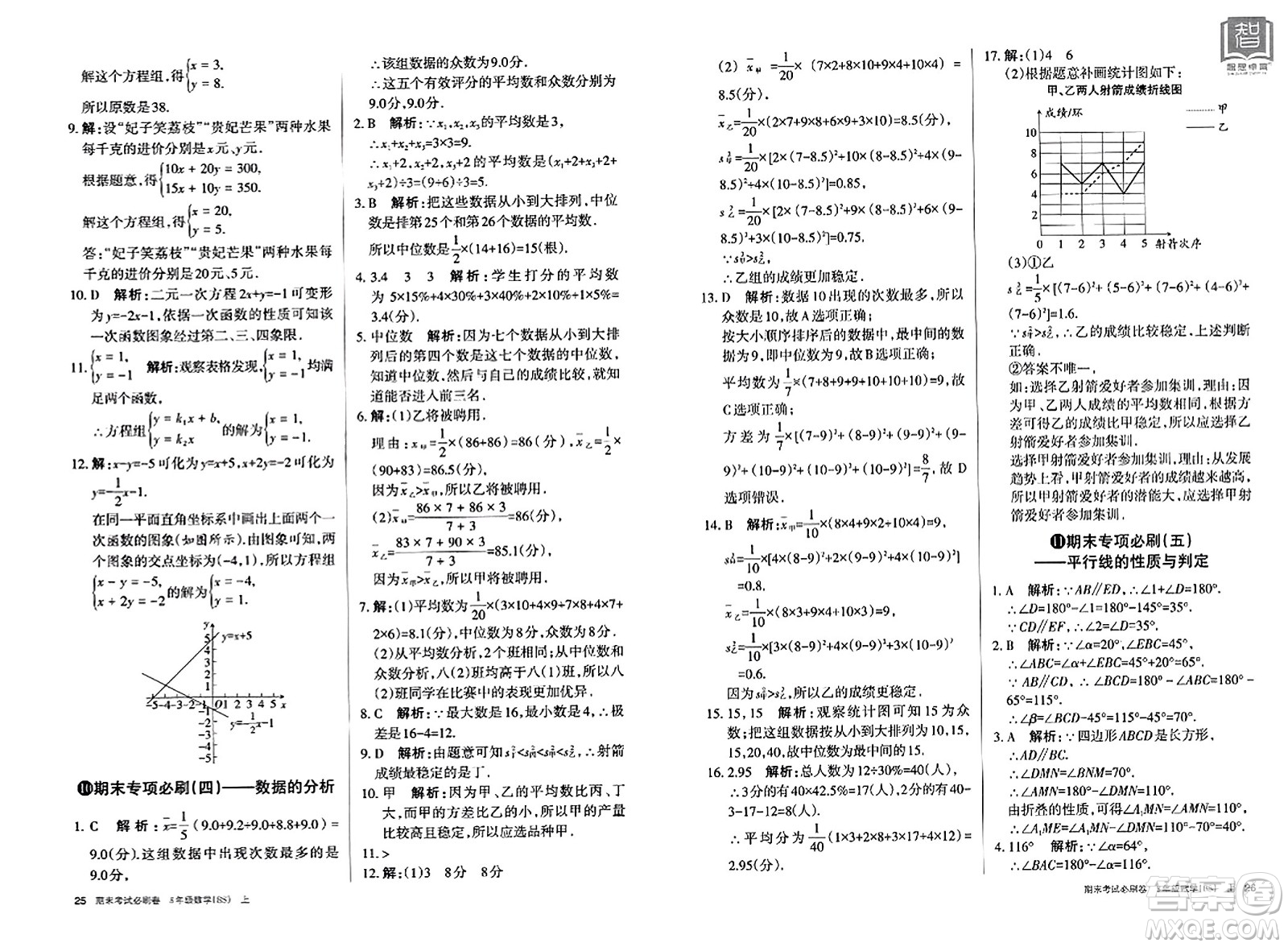 北方婦女兒童出版社2023年秋期末考試必刷卷八年級數(shù)學(xué)上冊北師大版答案