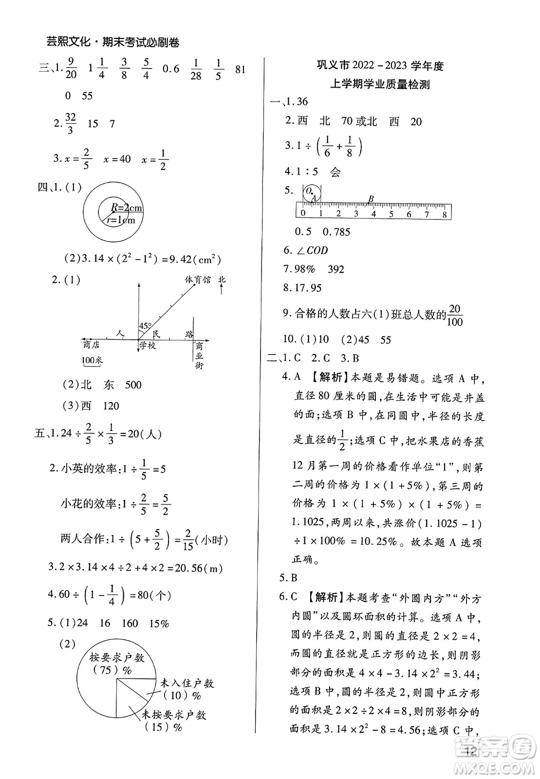 北方婦女兒童出版社2023年秋期末考試必刷卷六年級數(shù)學上冊人教版鄭州專版答案