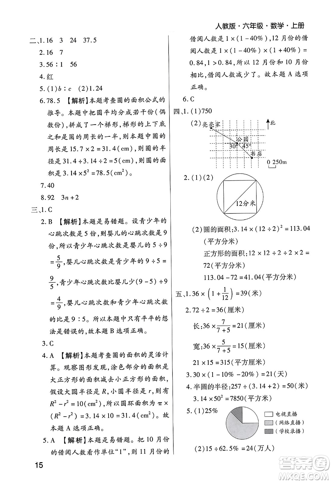 北方婦女兒童出版社2023年秋期末考試必刷卷六年級數(shù)學上冊人教版鄭州專版答案