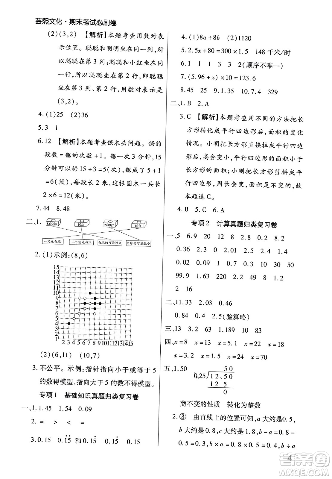 北方婦女兒童出版社2023年秋期末考試必刷卷五年級數(shù)學(xué)上冊人教版鄭州專版答案