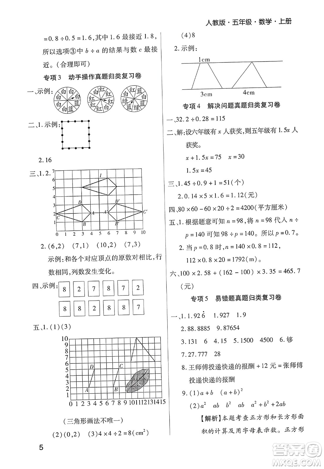 北方婦女兒童出版社2023年秋期末考試必刷卷五年級數(shù)學(xué)上冊人教版鄭州專版答案