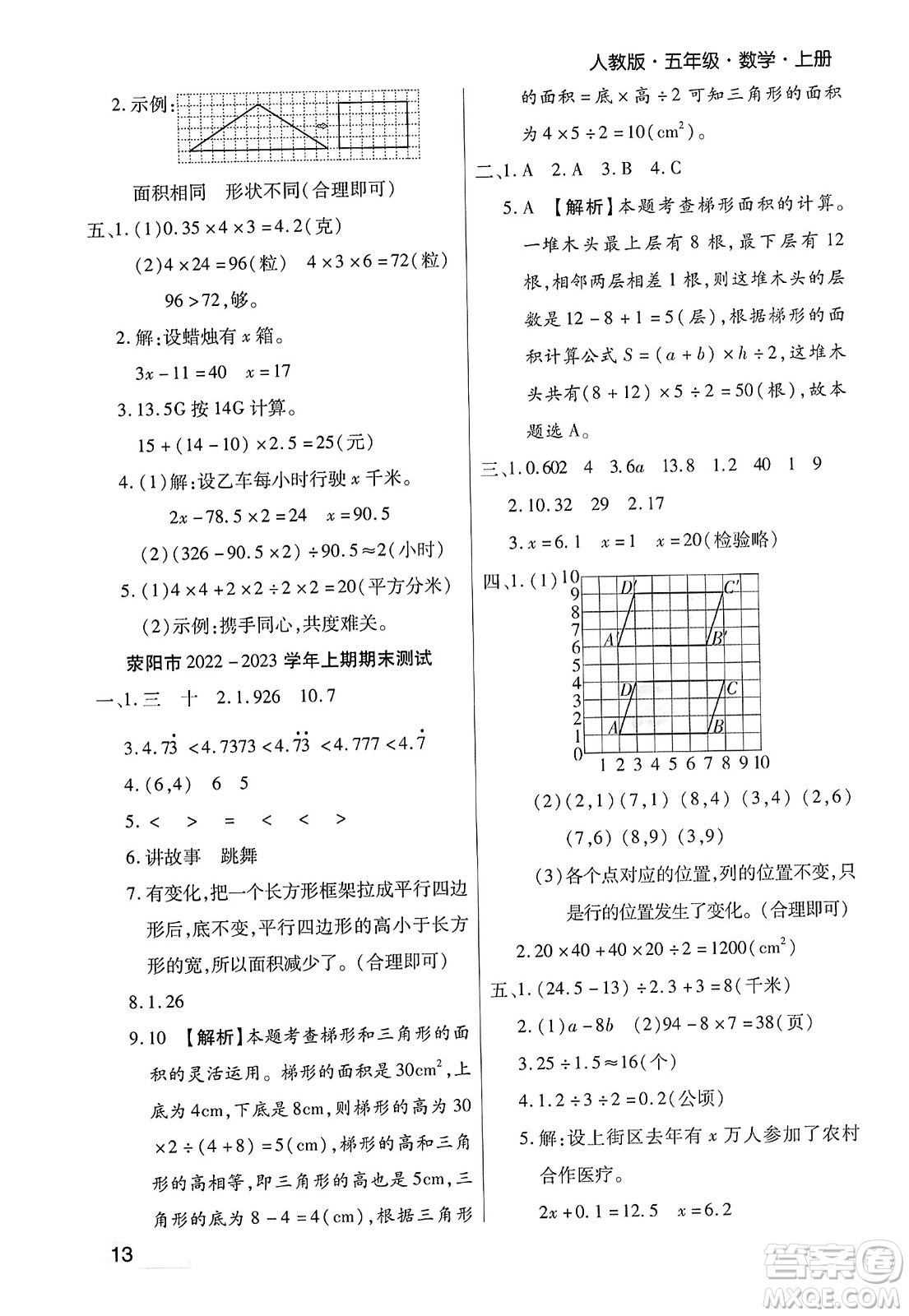 北方婦女兒童出版社2023年秋期末考試必刷卷五年級數(shù)學(xué)上冊人教版鄭州專版答案