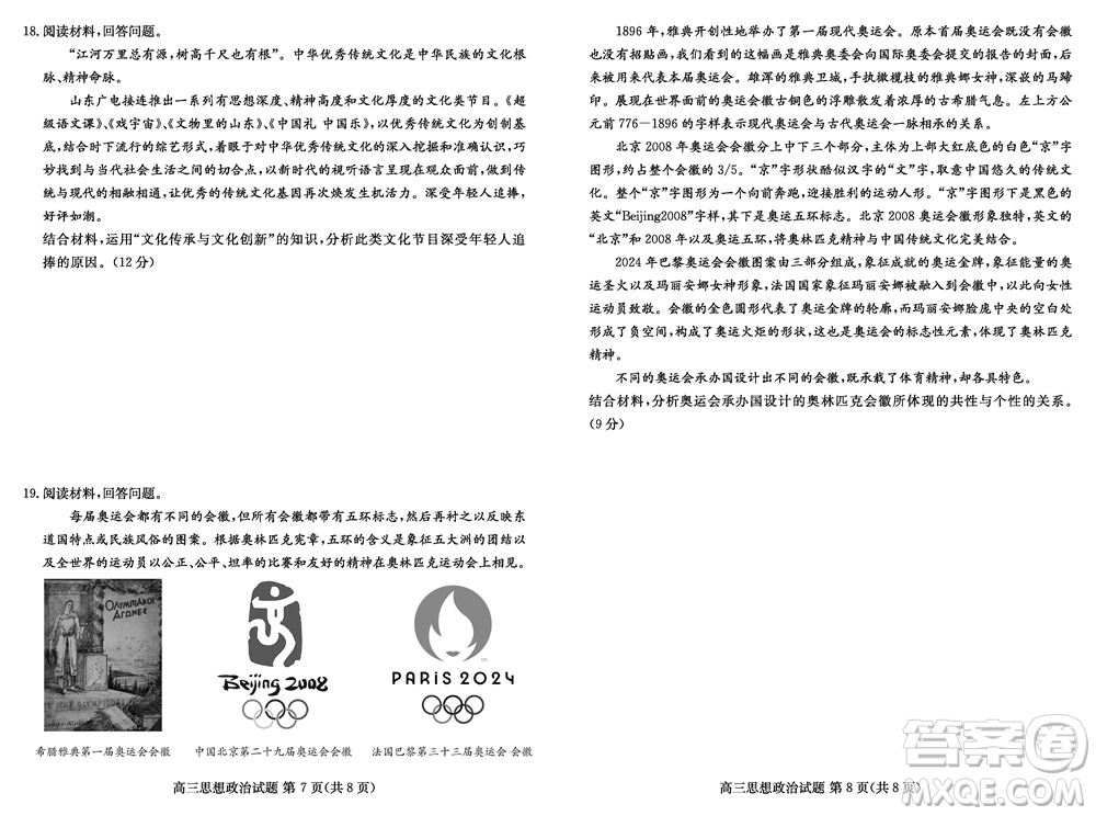 2024屆山東普高大聯(lián)考高三上學(xué)期11月聯(lián)合質(zhì)量測(cè)評(píng)政治答案