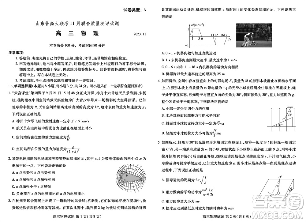 2024屆山東普高大聯(lián)考高三上學(xué)期11月聯(lián)合質(zhì)量測評物理答案