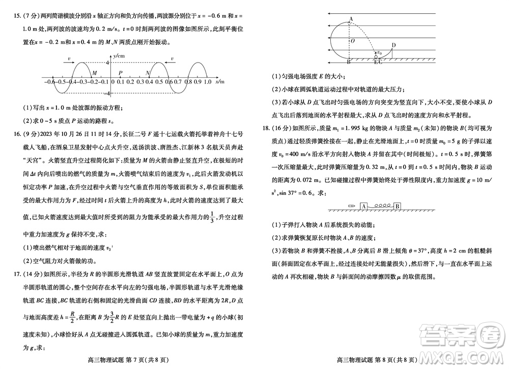 2024屆山東普高大聯(lián)考高三上學(xué)期11月聯(lián)合質(zhì)量測評物理答案