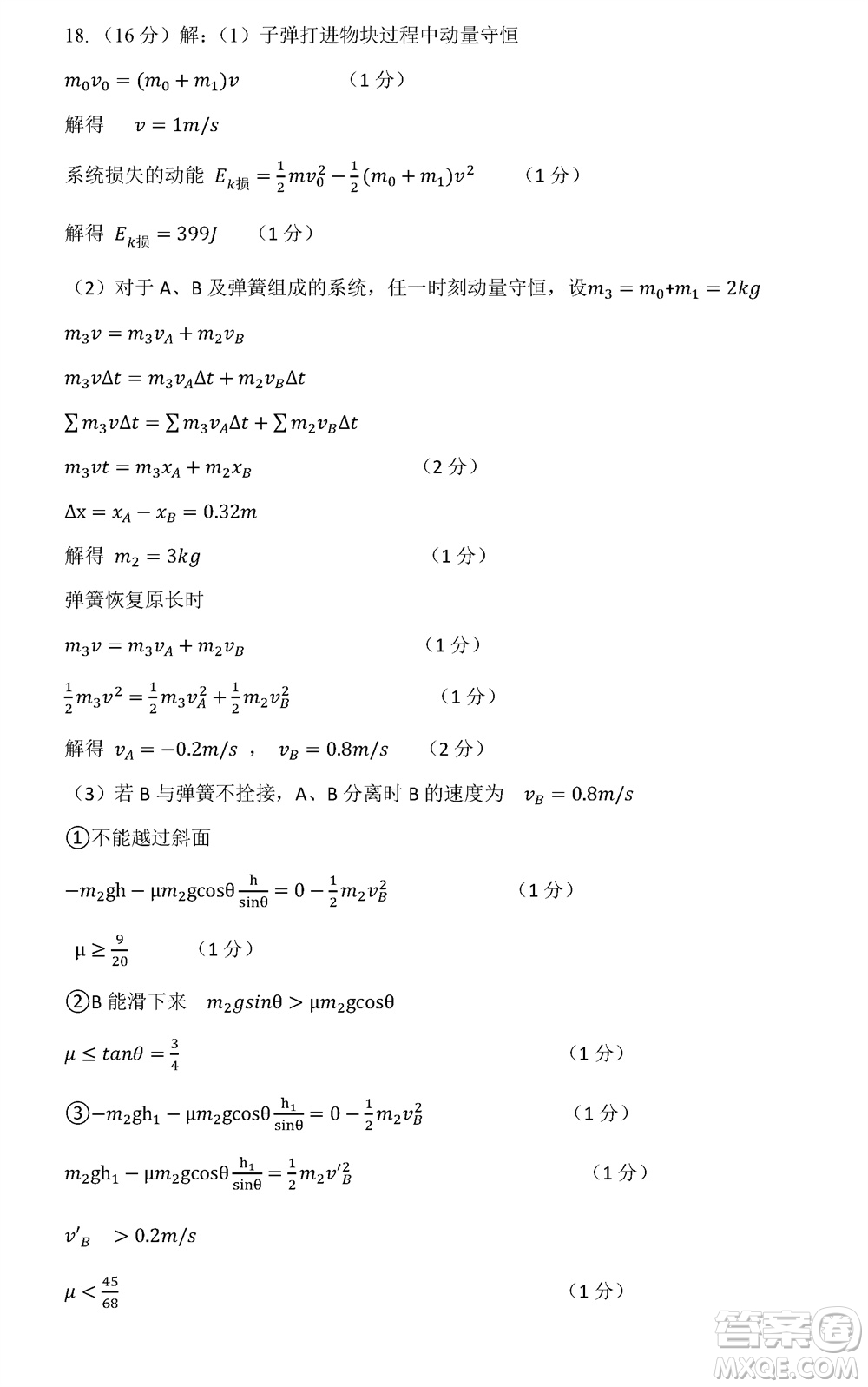 2024屆山東普高大聯(lián)考高三上學(xué)期11月聯(lián)合質(zhì)量測評物理答案