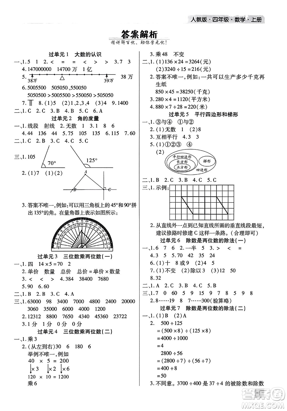 北方婦女兒童出版社2023年秋期末考試必刷卷四年級數(shù)學(xué)上冊人教版河南專版答案