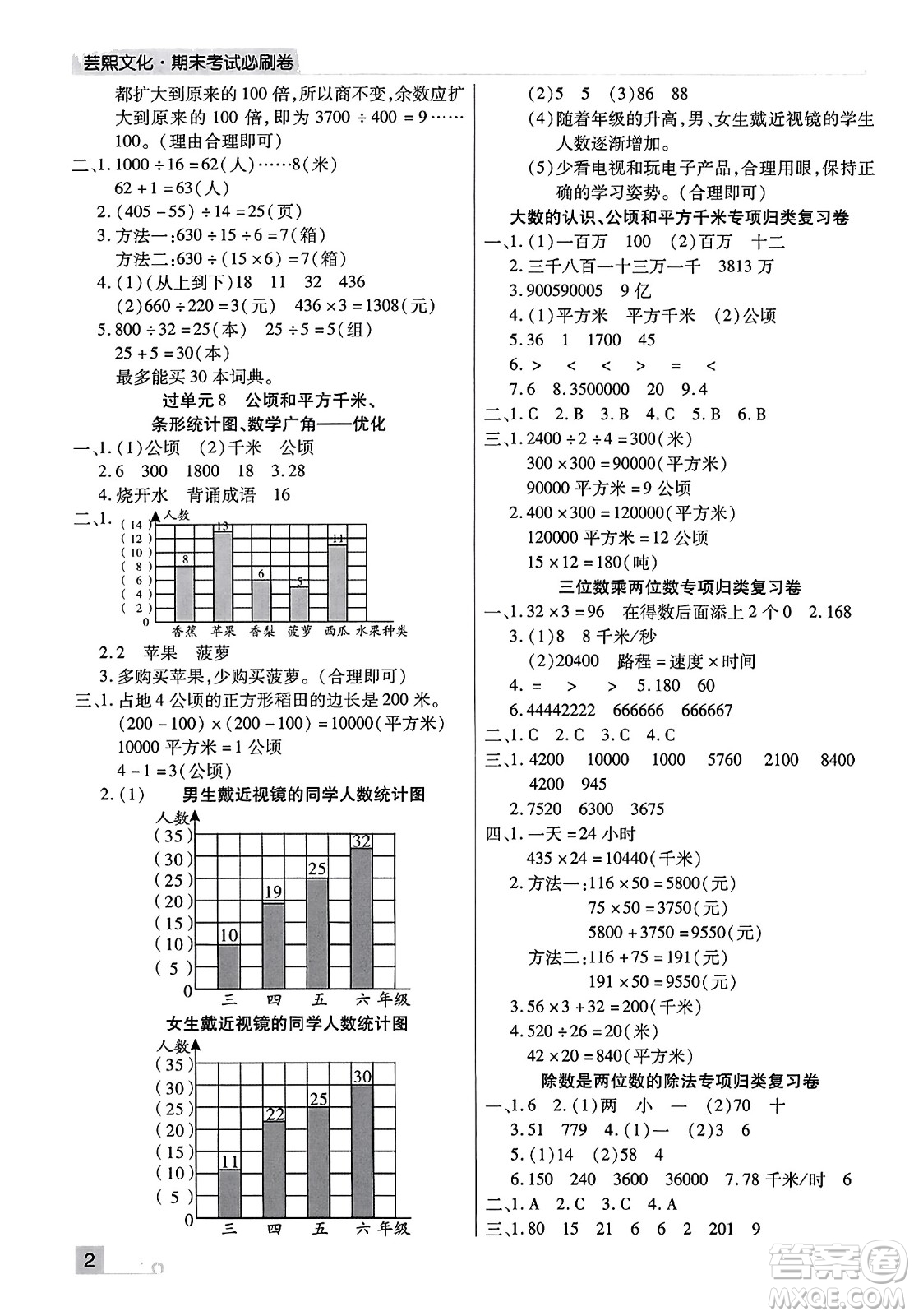 北方婦女兒童出版社2023年秋期末考試必刷卷四年級數(shù)學(xué)上冊人教版河南專版答案