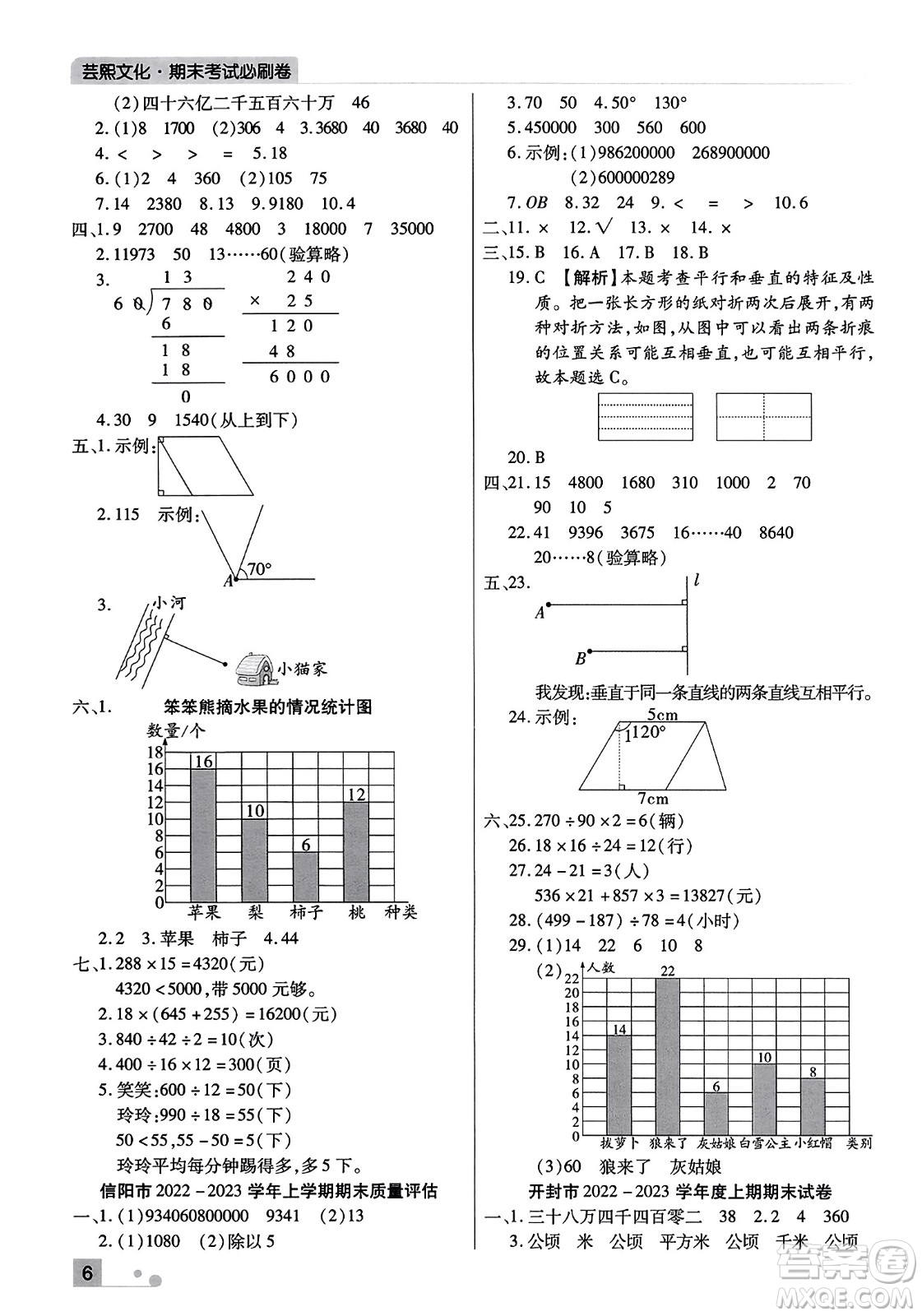 北方婦女兒童出版社2023年秋期末考試必刷卷四年級數(shù)學(xué)上冊人教版河南專版答案