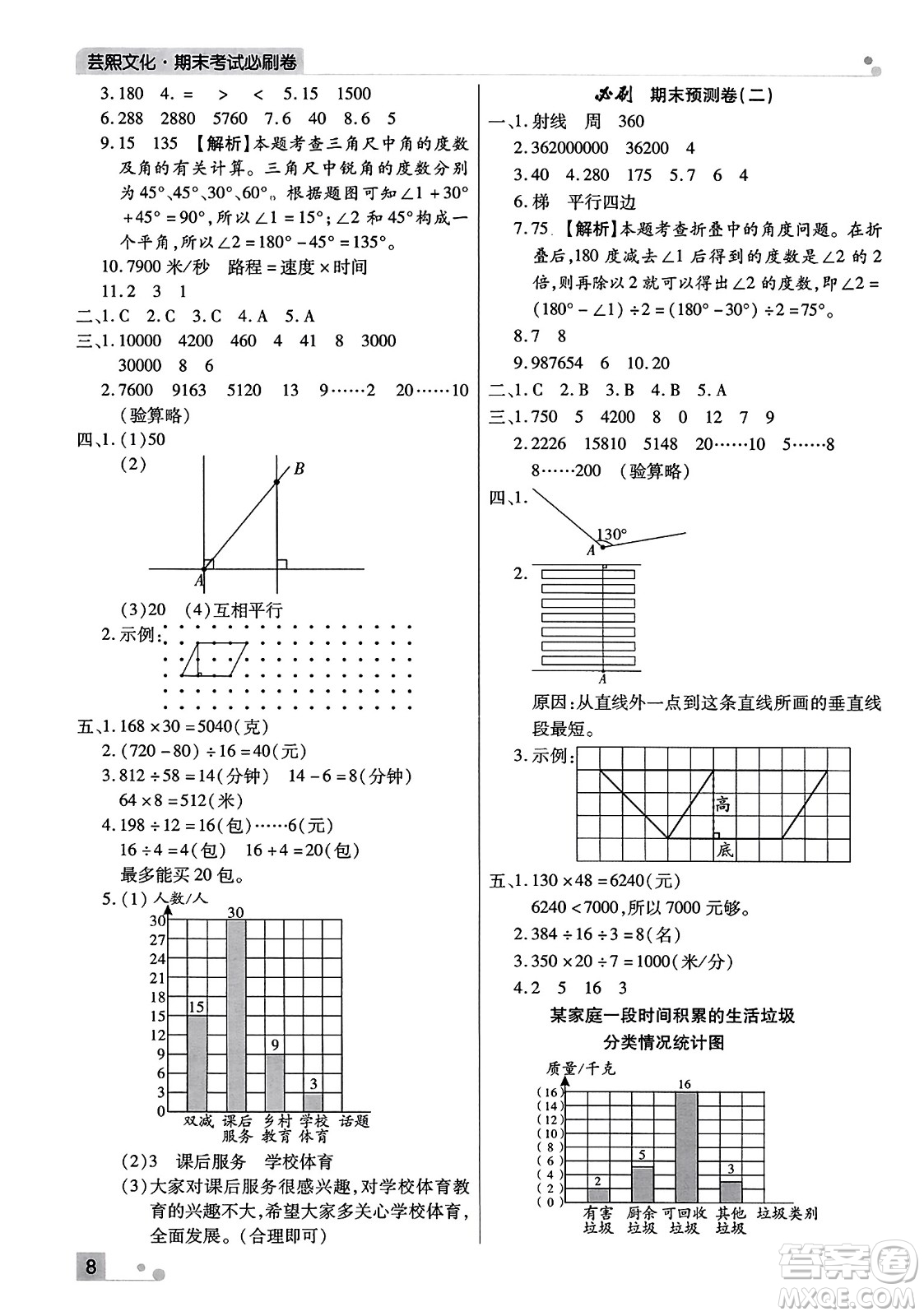 北方婦女兒童出版社2023年秋期末考試必刷卷四年級數(shù)學(xué)上冊人教版河南專版答案