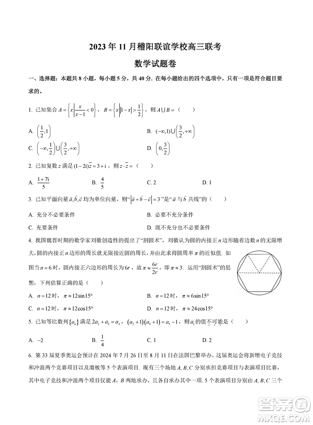 2023年11月浙江稽陽聯(lián)誼學校高三聯(lián)考數(shù)學參考答案