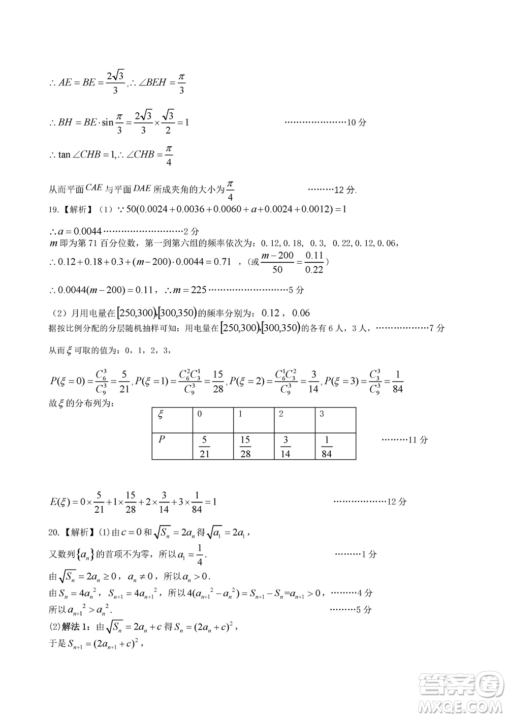 2023年11月浙江稽陽聯(lián)誼學校高三聯(lián)考數(shù)學參考答案