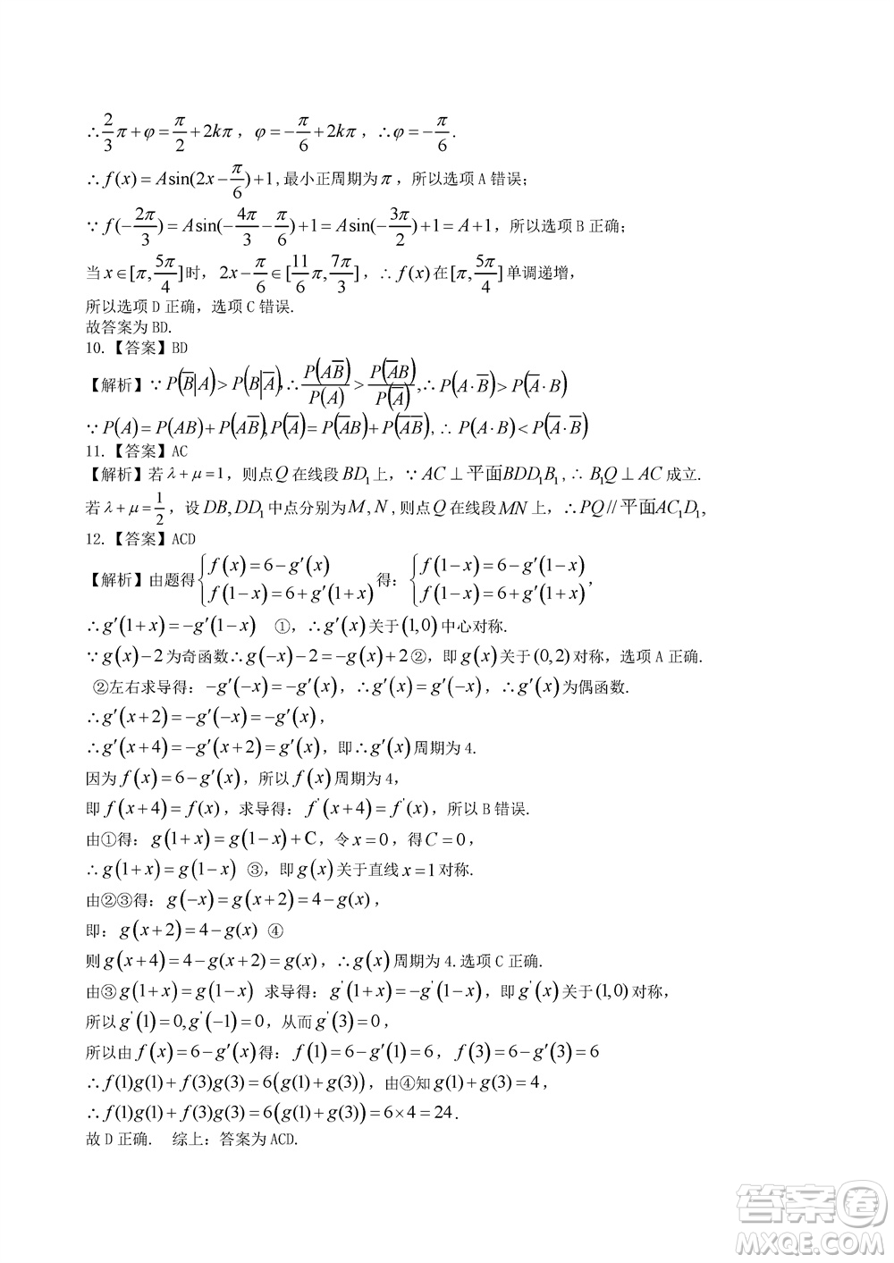 2023年11月浙江稽陽聯(lián)誼學校高三聯(lián)考數(shù)學參考答案