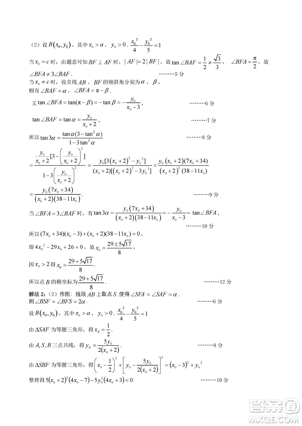 2023年11月浙江稽陽聯(lián)誼學校高三聯(lián)考數(shù)學參考答案