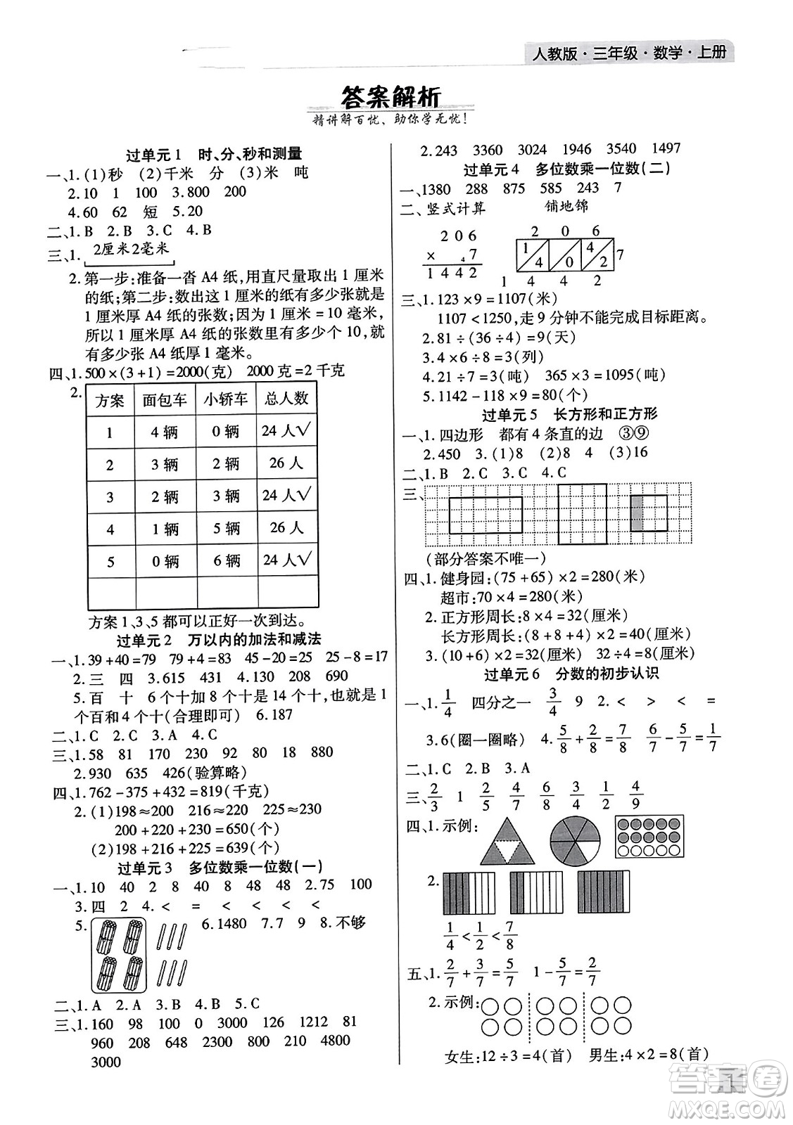 北方婦女兒童出版社2023年秋期末考試必刷卷三年級(jí)數(shù)學(xué)上冊(cè)人教版河南專(zhuān)版答案