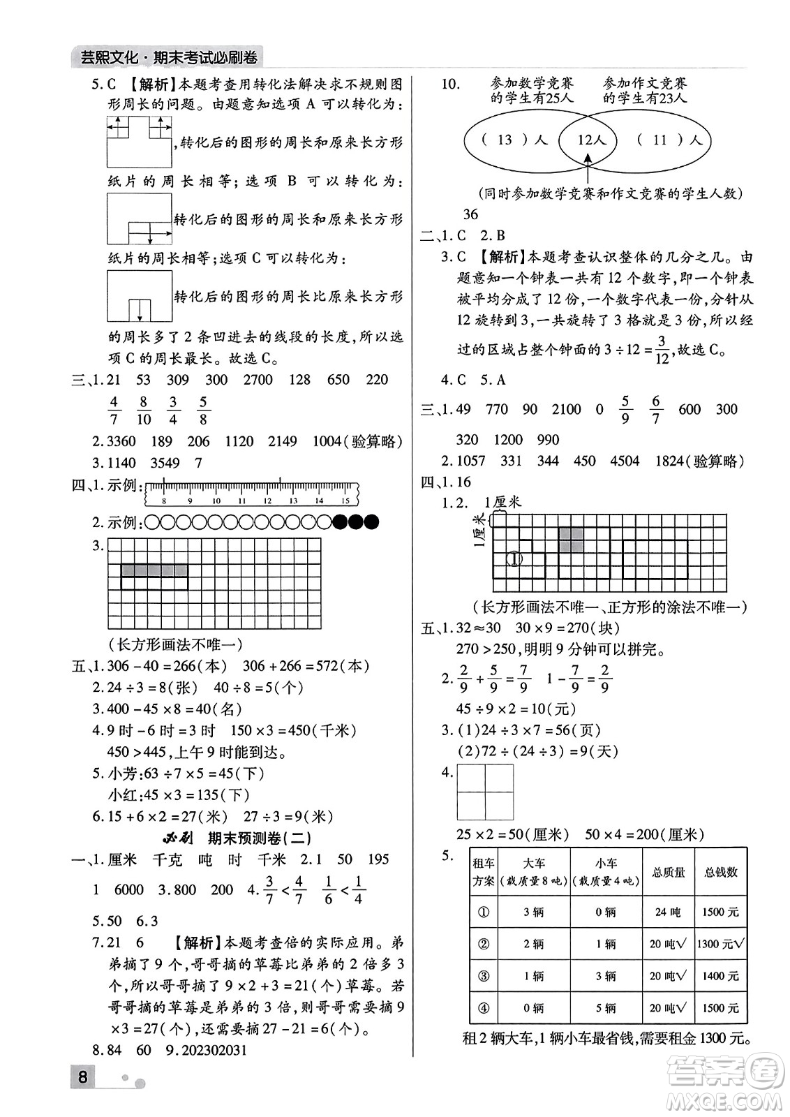 北方婦女兒童出版社2023年秋期末考試必刷卷三年級(jí)數(shù)學(xué)上冊(cè)人教版河南專(zhuān)版答案