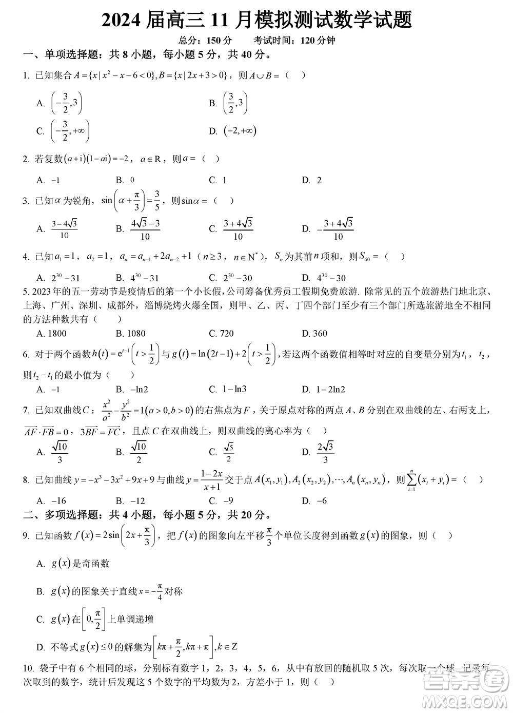 重慶西南大學(xué)附屬中學(xué)2024屆高三11月模擬測(cè)試數(shù)學(xué)答案