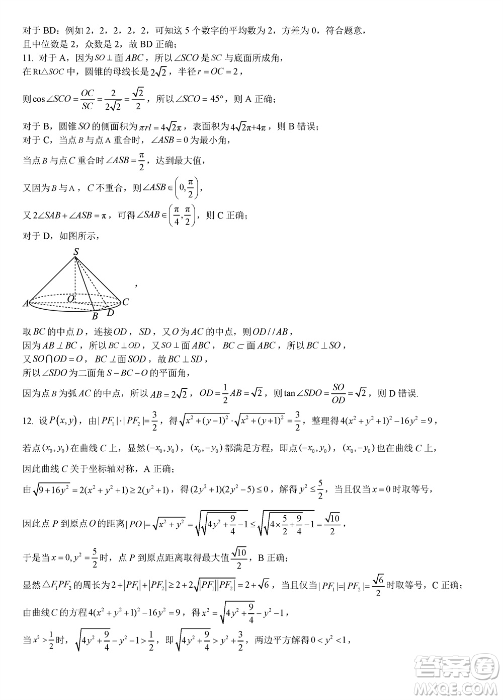 重慶西南大學(xué)附屬中學(xué)2024屆高三11月模擬測(cè)試數(shù)學(xué)答案