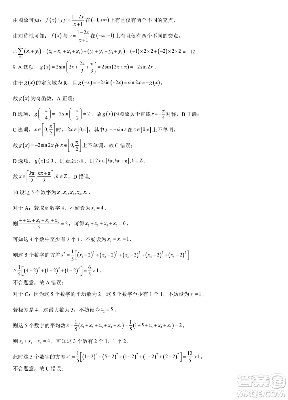 重慶西南大學(xué)附屬中學(xué)2024屆高三11月模擬測(cè)試數(shù)學(xué)答案