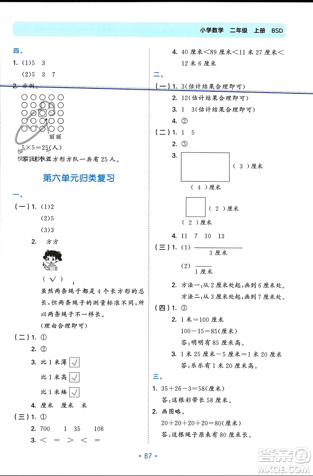 首都師范大學(xué)出版社2023年秋53單元?dú)w類復(fù)習(xí)二年級(jí)數(shù)學(xué)上冊(cè)北師大版參考答案