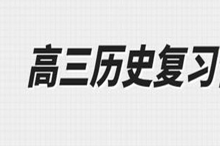 山西省2024屆高三上學(xué)期11月金太陽(yáng)聯(lián)考?xì)v史試題答案