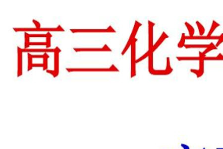 山西省2024屆高三上學期11月金太陽聯(lián)考化學試題答案