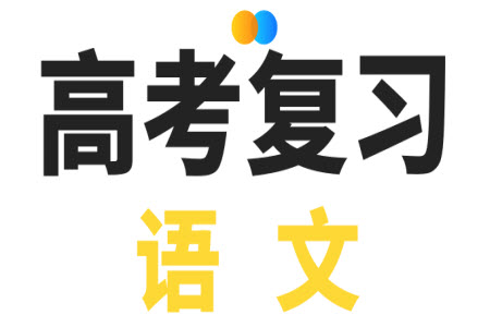 貴州名校協(xié)作體2023-2024學(xué)年高三上學(xué)期11月聯(lián)考一語文參考答案