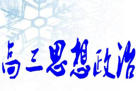 山西省2024屆高三上學(xué)期11月金太陽(yáng)聯(lián)考政治試題答案