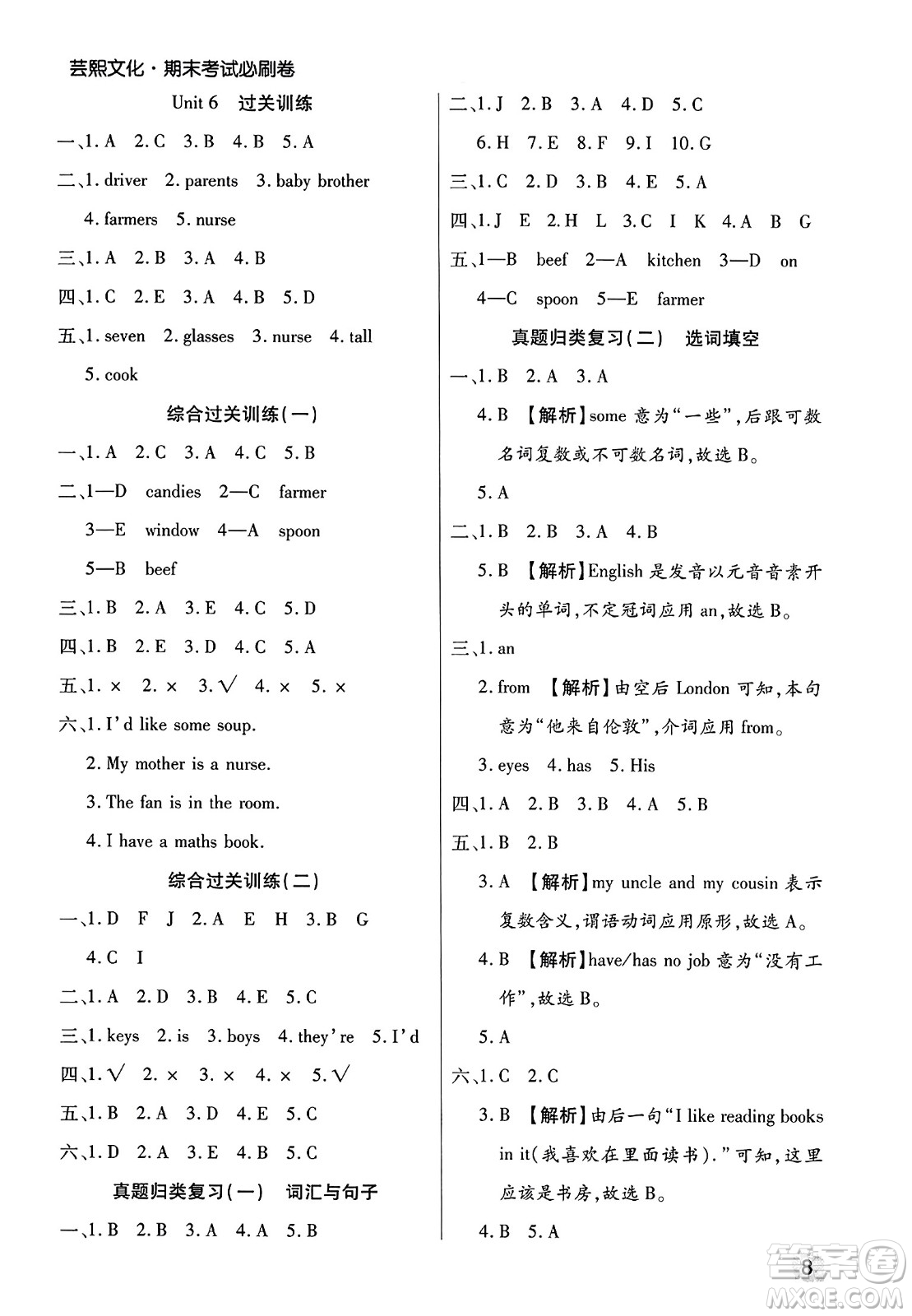 北方婦女兒童出版社2023年秋期末考試必刷卷四年級(jí)英語(yǔ)上冊(cè)人教版鄭州專版答案