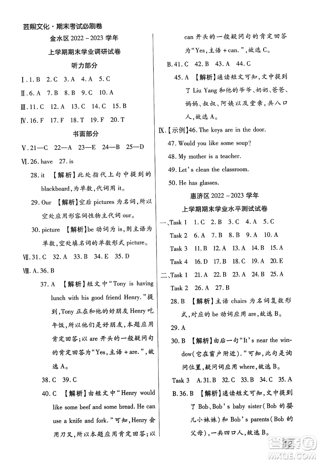 北方婦女兒童出版社2023年秋期末考試必刷卷四年級(jí)英語(yǔ)上冊(cè)人教版鄭州專版答案