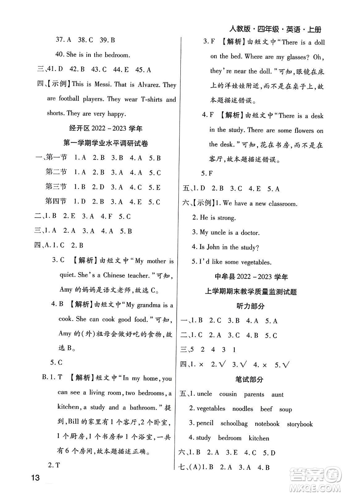 北方婦女兒童出版社2023年秋期末考試必刷卷四年級(jí)英語(yǔ)上冊(cè)人教版鄭州專版答案