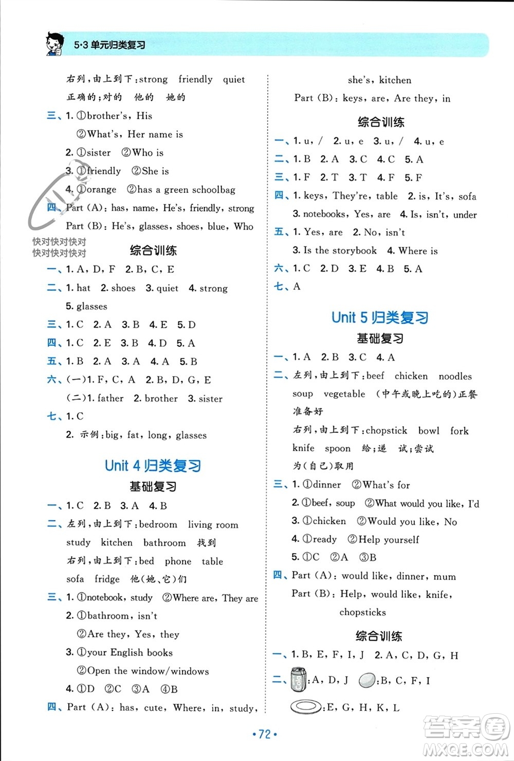 首都師范大學出版社2023年秋53單元歸類復習四年級英語上冊人教版參考答案